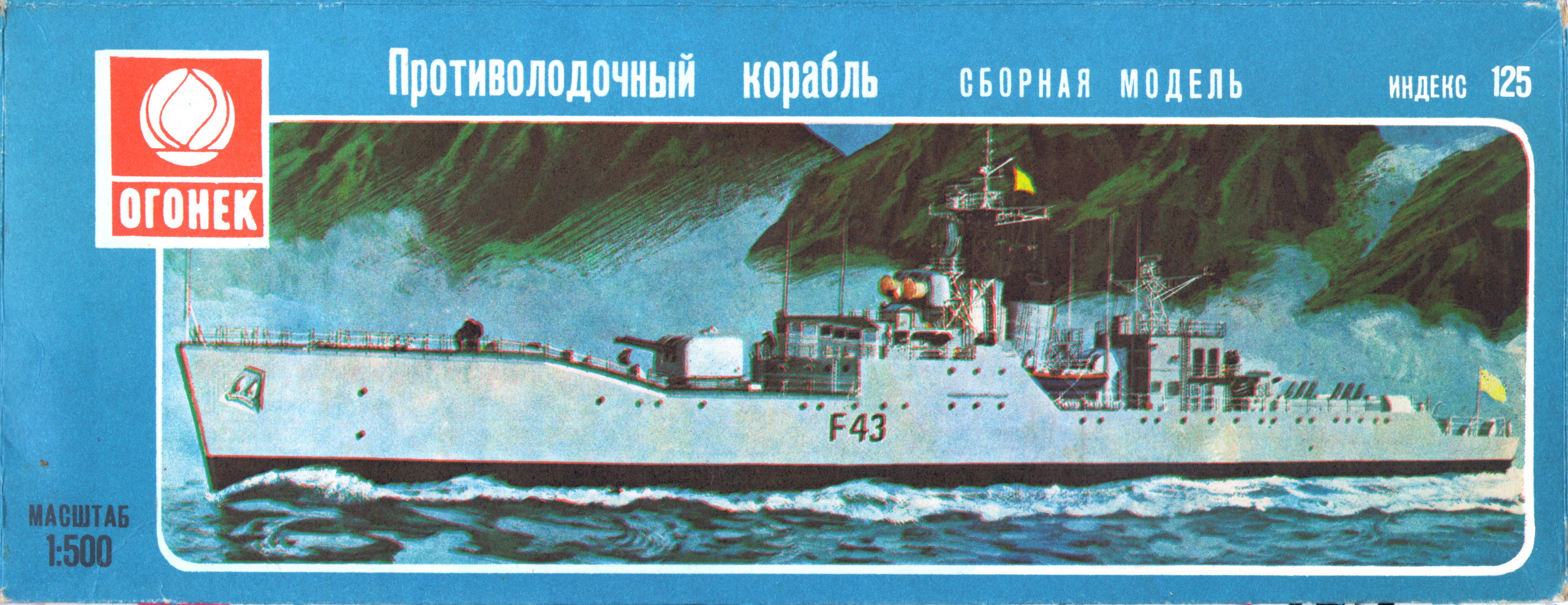 Box Index 125 Anti-Submarine Frigate (HMS Torquay)Ogoniok, Moscow, early 80-s